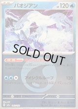 〔状態B〕パオジアン(水エネルギーミラー)【-】{043/193}