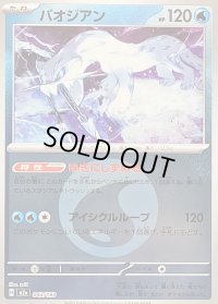 〔状態B〕パオジアン(水エネルギーミラー)【-】{043/193}