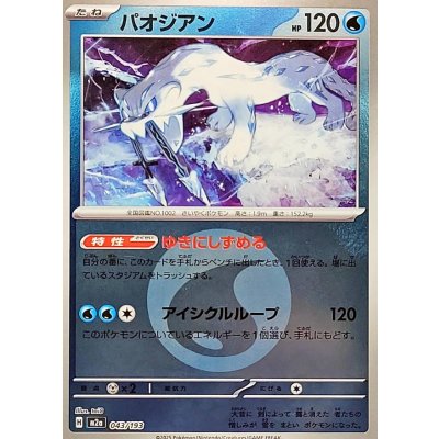 〔状態A-〕パオジアン(水エネルギーミラー)【-】{043/193}