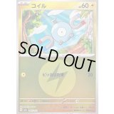 〔状態B〕コイル(雷エネルギーミラー)【-】{045/193}