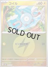 〔状態B〕コイル(雷エネルギーミラー)【-】{045/193}