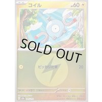 〔状態B〕コイル(雷エネルギーミラー)【-】{045/193}