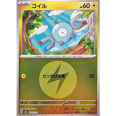 画像1: 〔状態A-〕コイル(雷エネルギーミラー)【-】{045/193}