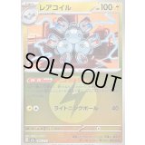 〔状態B〕レアコイル(雷エネルギーミラー)【-】{046/193}