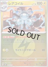 〔状態B〕レアコイル(雷エネルギーミラー)【-】{046/193}