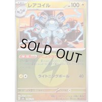 〔状態B〕レアコイル(雷エネルギーミラー)【-】{046/193}