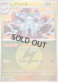 〔状態B〕レアコイル(雷エネルギーミラー)【-】{046/193}