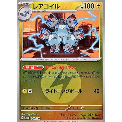 画像1: 〔状態A-〕レアコイル(雷エネルギーミラー)【-】{046/193}