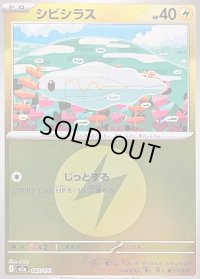 〔状態B〕シビシラス(雷エネルギーミラー)【-】{047/193}