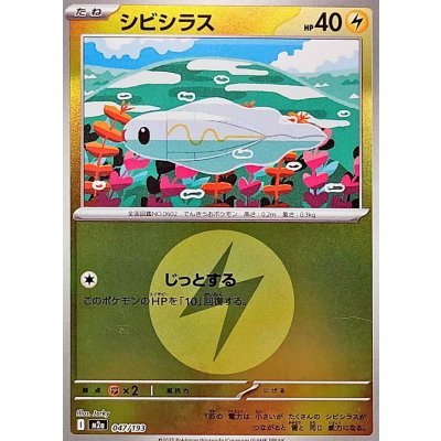 〔状態A-〕シビシラス(雷エネルギーミラー)【-】{047/193}