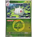 カラサリス(草エネルギーミラー)【-】{005/193}