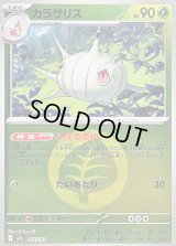 〔状態B〕カラサリス(草エネルギーミラー)【-】{005/193}