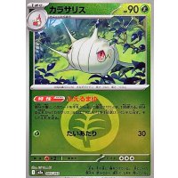 カラサリス(草エネルギーミラー)【-】{005/193}
