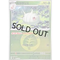 〔状態B〕カラサリス(草エネルギーミラー)【-】{005/193}