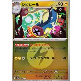 シビビール(雷エネルギーミラー)【-】{048/193}
