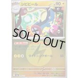 〔状態A-〕シビビール(雷エネルギーミラー)【-】{048/193}