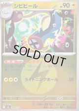 〔状態A-〕シビビール(雷エネルギーミラー)【-】{048/193}