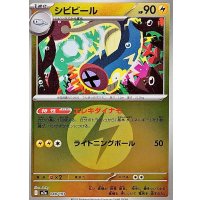 シビビール(雷エネルギーミラー)【-】{048/193}