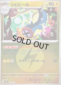 〔状態B〕シビビール(雷エネルギーミラー)【-】{048/193}