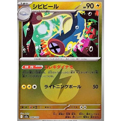 〔状態A-〕シビビール(雷エネルギーミラー)【-】{048/193}