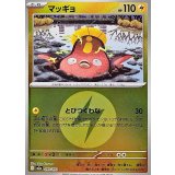 マッギョ(雷エネルギーミラー)【-】{050/193}