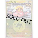 〔状態B〕マッギョ(雷エネルギーミラー)【-】{050/193}