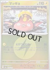 〔状態B〕マッギョ(雷エネルギーミラー)【-】{050/193}