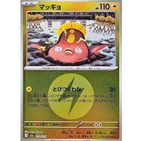 マッギョ(雷エネルギーミラー)【-】{050/193}