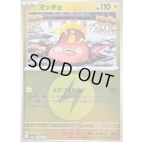 〔状態B〕マッギョ(雷エネルギーミラー)【-】{050/193}