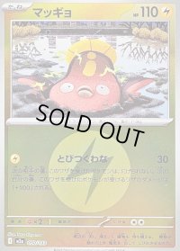 〔状態B〕マッギョ(雷エネルギーミラー)【-】{050/193}