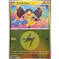 エリキテル(雷エネルギーミラー)【-】{052/193}