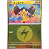 エリキテル(雷エネルギーミラー)【-】{052/193}
