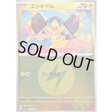 〔状態B〕エリキテル(雷エネルギーミラー)【-】{052/193}