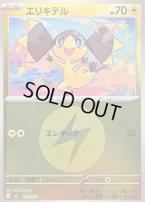 〔状態B〕エリキテル(雷エネルギーミラー)【-】{052/193}