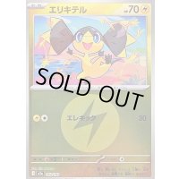 〔状態B〕エリキテル(雷エネルギーミラー)【-】{052/193}