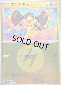 〔状態B〕エリキテル(雷エネルギーミラー)【-】{052/193}