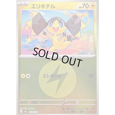 画像1: 〔状態B〕エリキテル(雷エネルギーミラー)【-】{052/193}