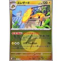 エレザード(雷エネルギーミラー)【-】{053/193}