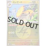 〔状態B〕エレザード(雷エネルギーミラー)【-】{053/193}