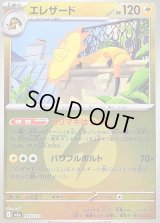 〔状態B〕エレザード(雷エネルギーミラー)【-】{053/193}