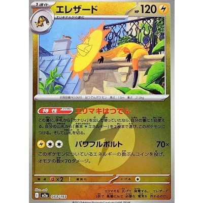 〔状態A-〕エレザード(雷エネルギーミラー)【-】{053/193}