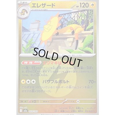 画像1: 〔状態B〕エレザード(雷エネルギーミラー)【-】{053/193}