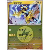 ゼラオラ(雷エネルギーミラー)【-】{055/193}