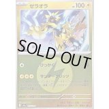 〔状態A-〕ゼラオラ(雷エネルギーミラー)【-】{055/193}