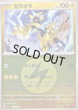 〔状態B〕ゼラオラ(雷エネルギーミラー)【-】{055/193}