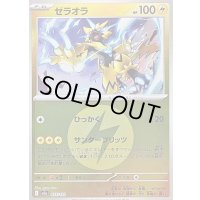 〔状態B〕ゼラオラ(雷エネルギーミラー)【-】{055/193}