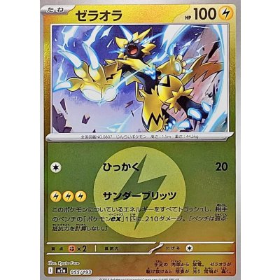画像1: ゼラオラ(雷エネルギーミラー)【-】{055/193}