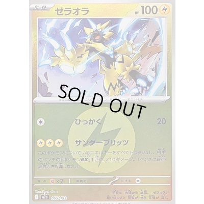 画像1: 〔状態A-〕ゼラオラ(雷エネルギーミラー)【-】{055/193}