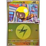 ナンジャモのズピカ(雷エネルギーミラー)【-】{056/193}