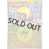 〔状態B〕ナンジャモのズピカ(雷エネルギーミラー)【-】{056/193}